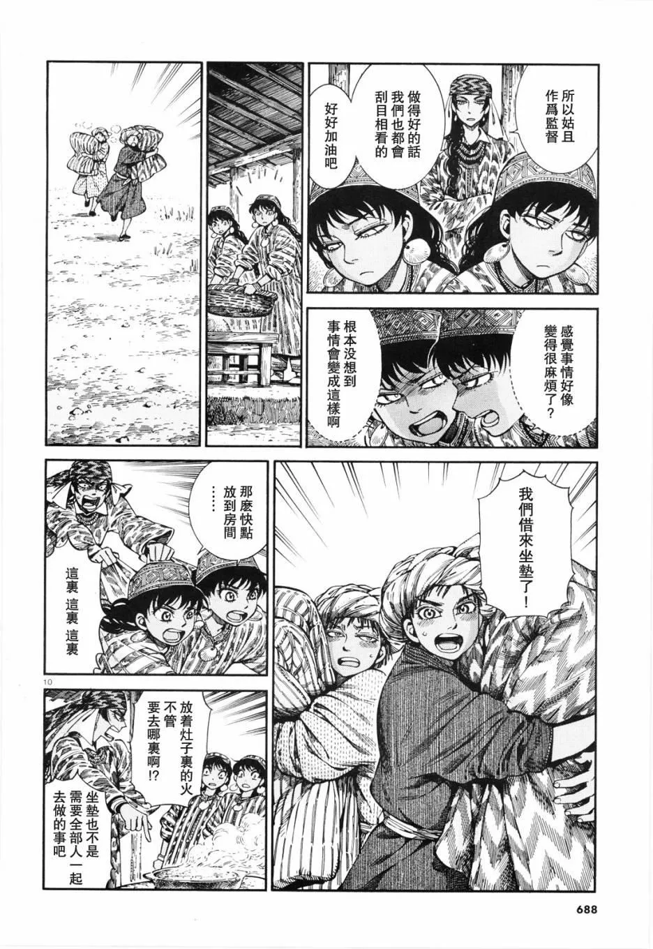 第88话 第10页