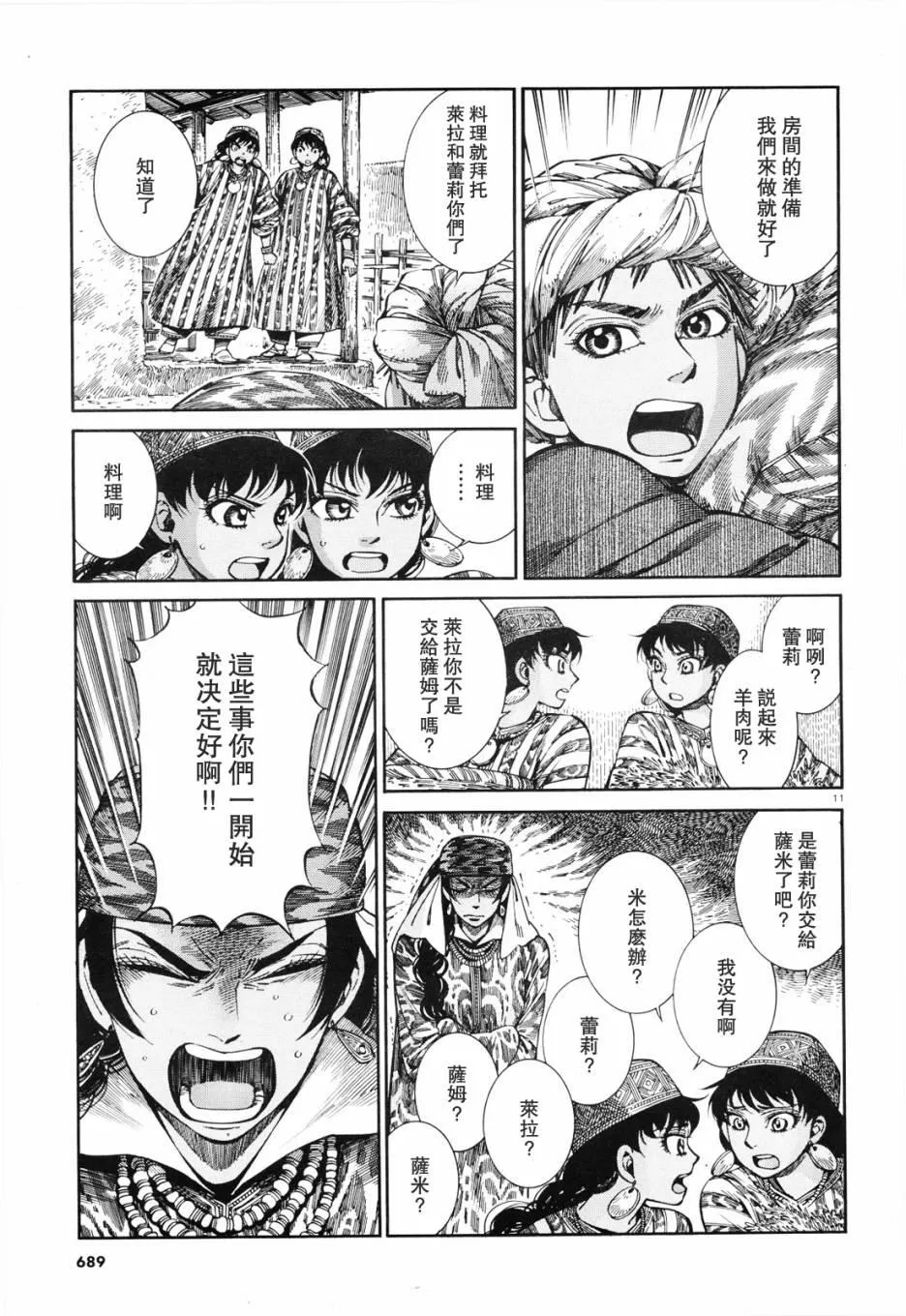 第88话 第11页