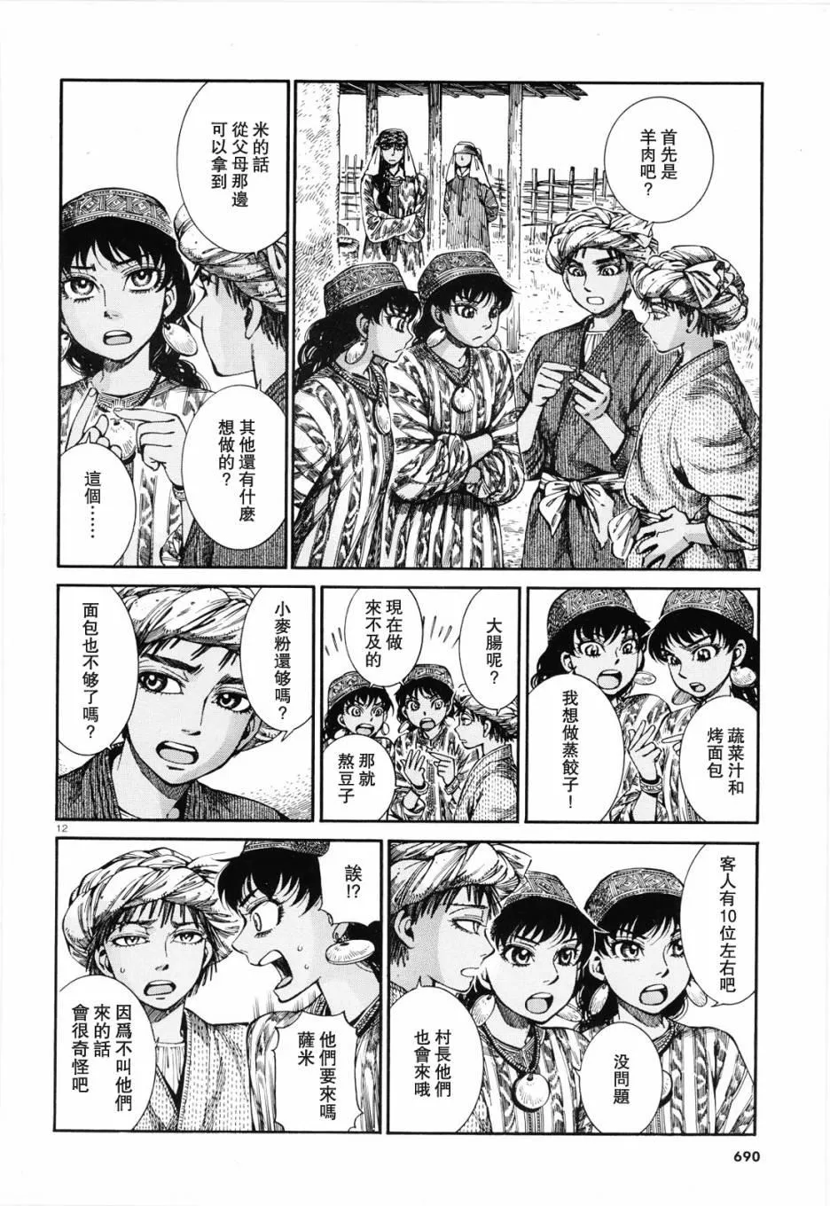 第88话 第12页