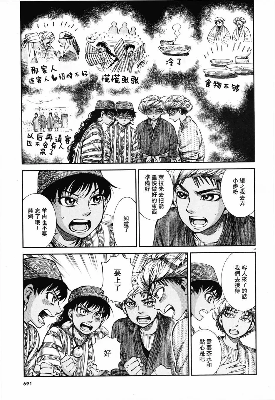 第88话 第13页