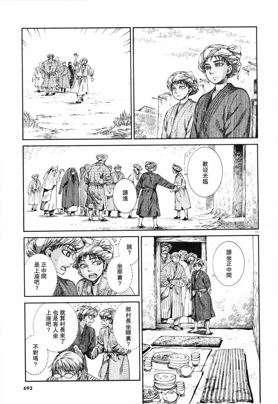 第88话 第15页