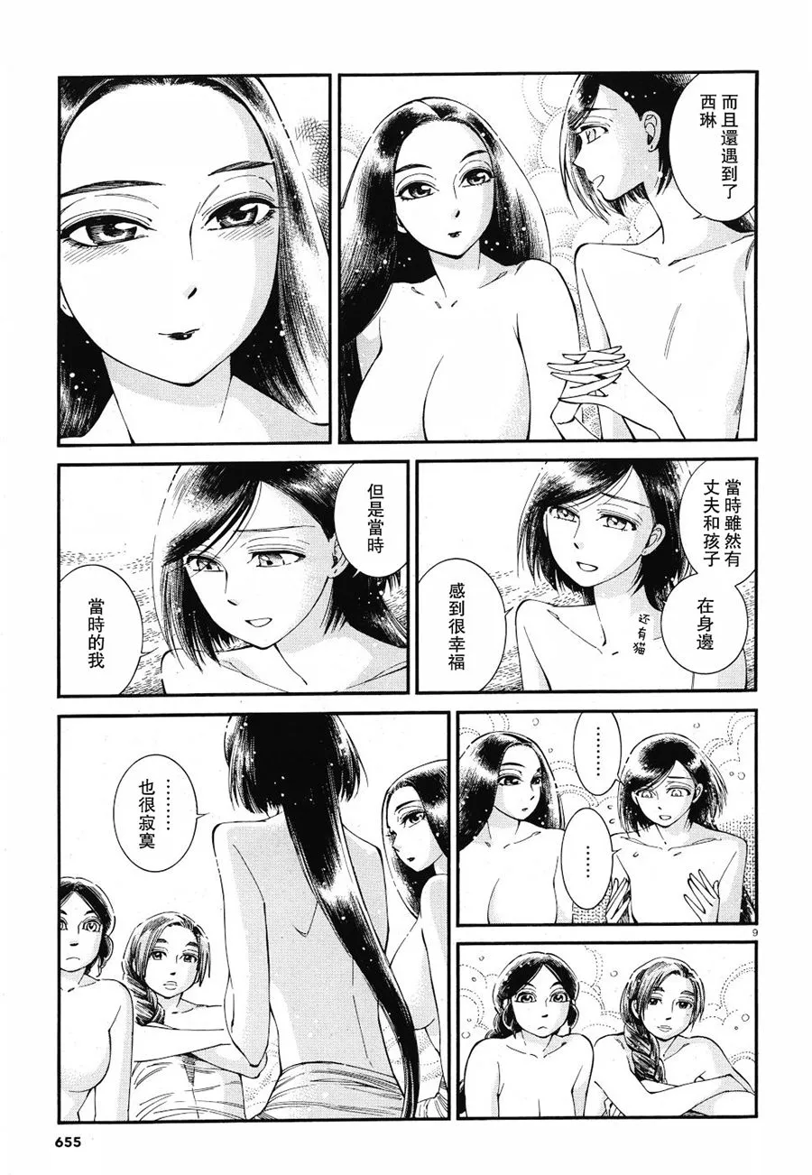 第87话 第9页