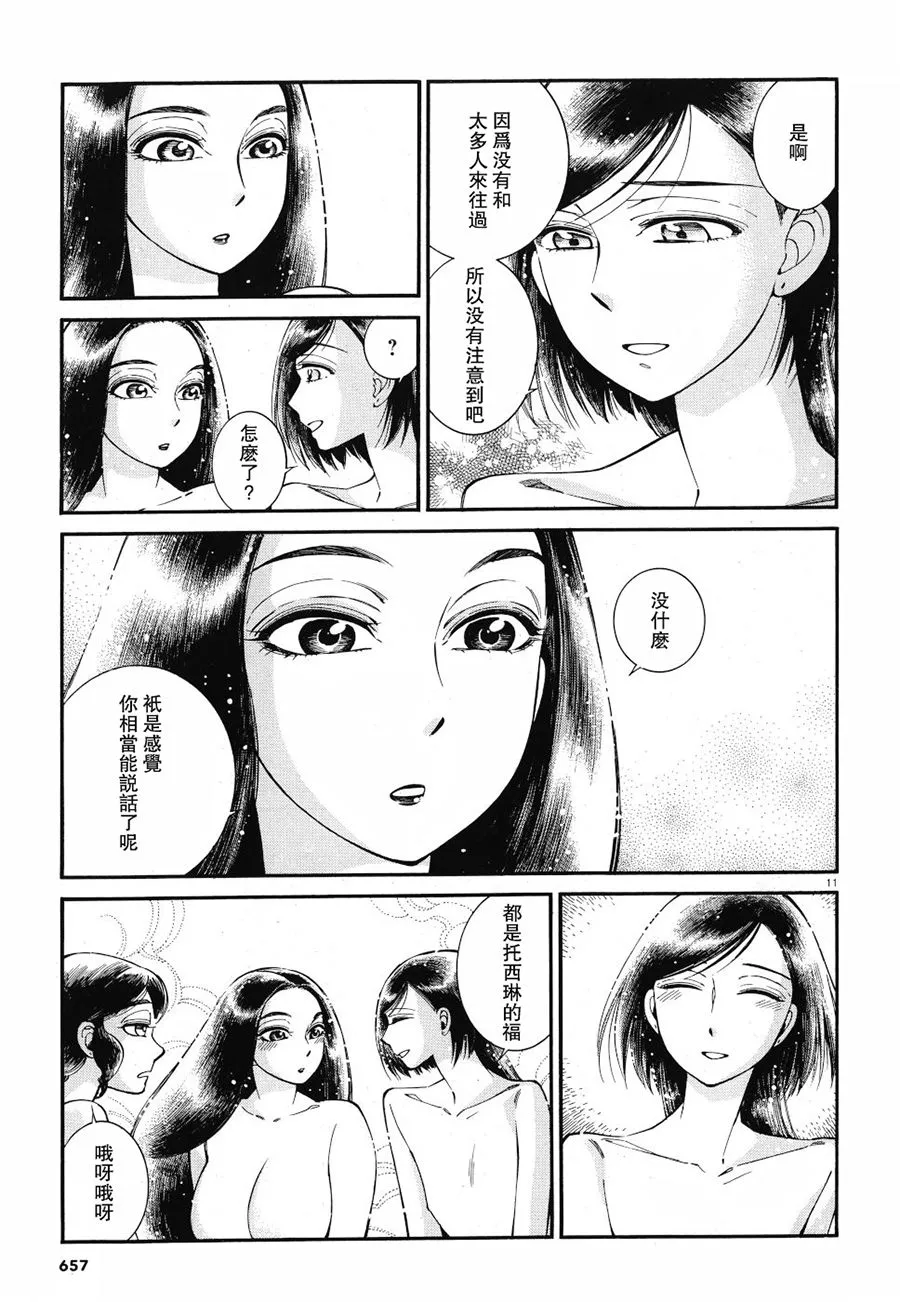 第87话 第11页
