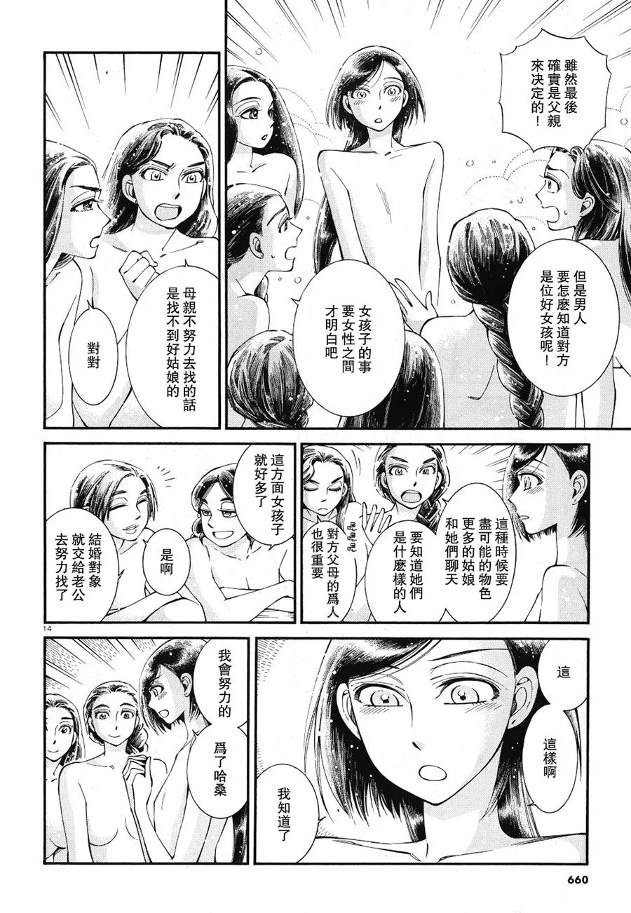 第87话 第14页