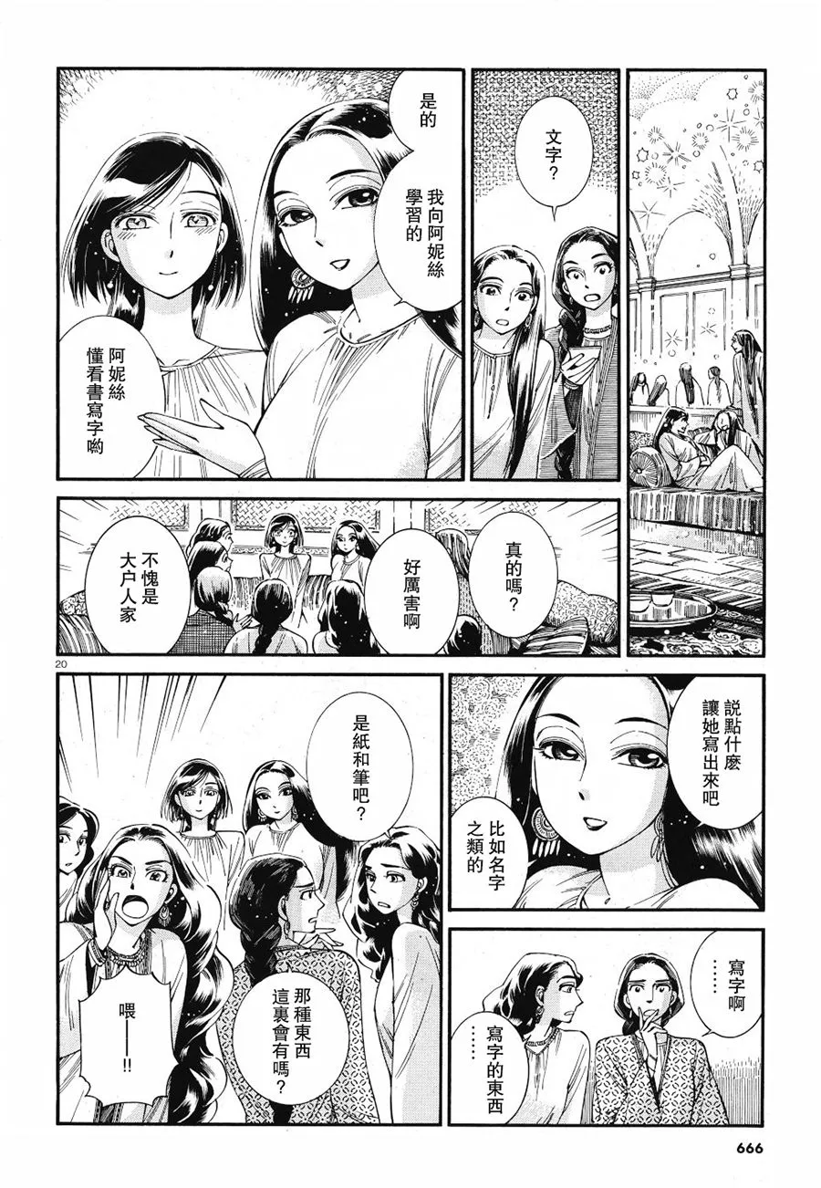第87话 第20页