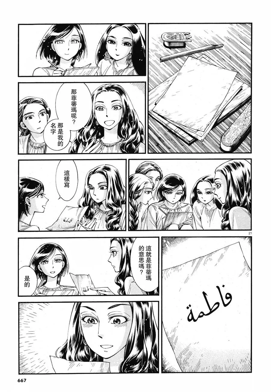 第87话 第21页