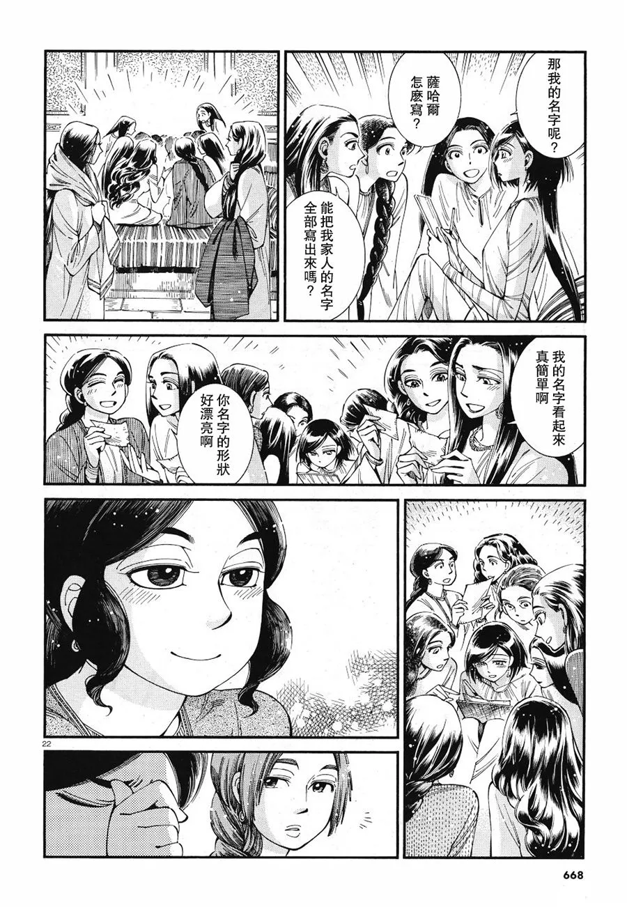 第87话 第22页
