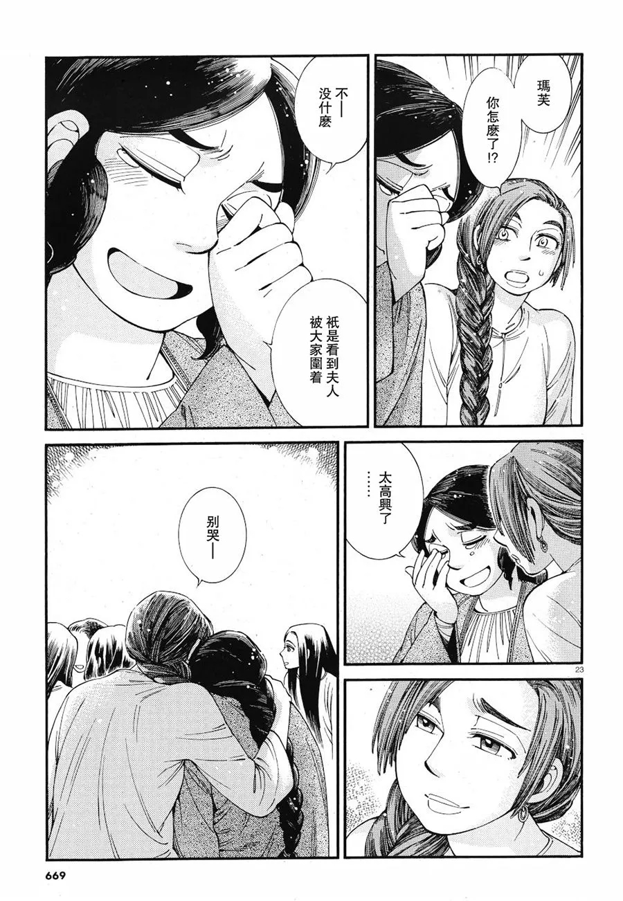 第87话 第23页