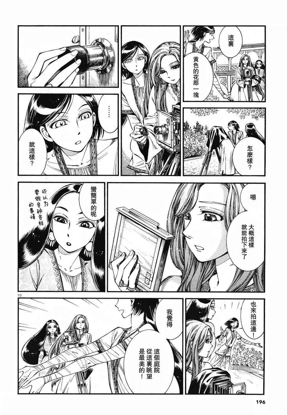 番外篇03 第10页