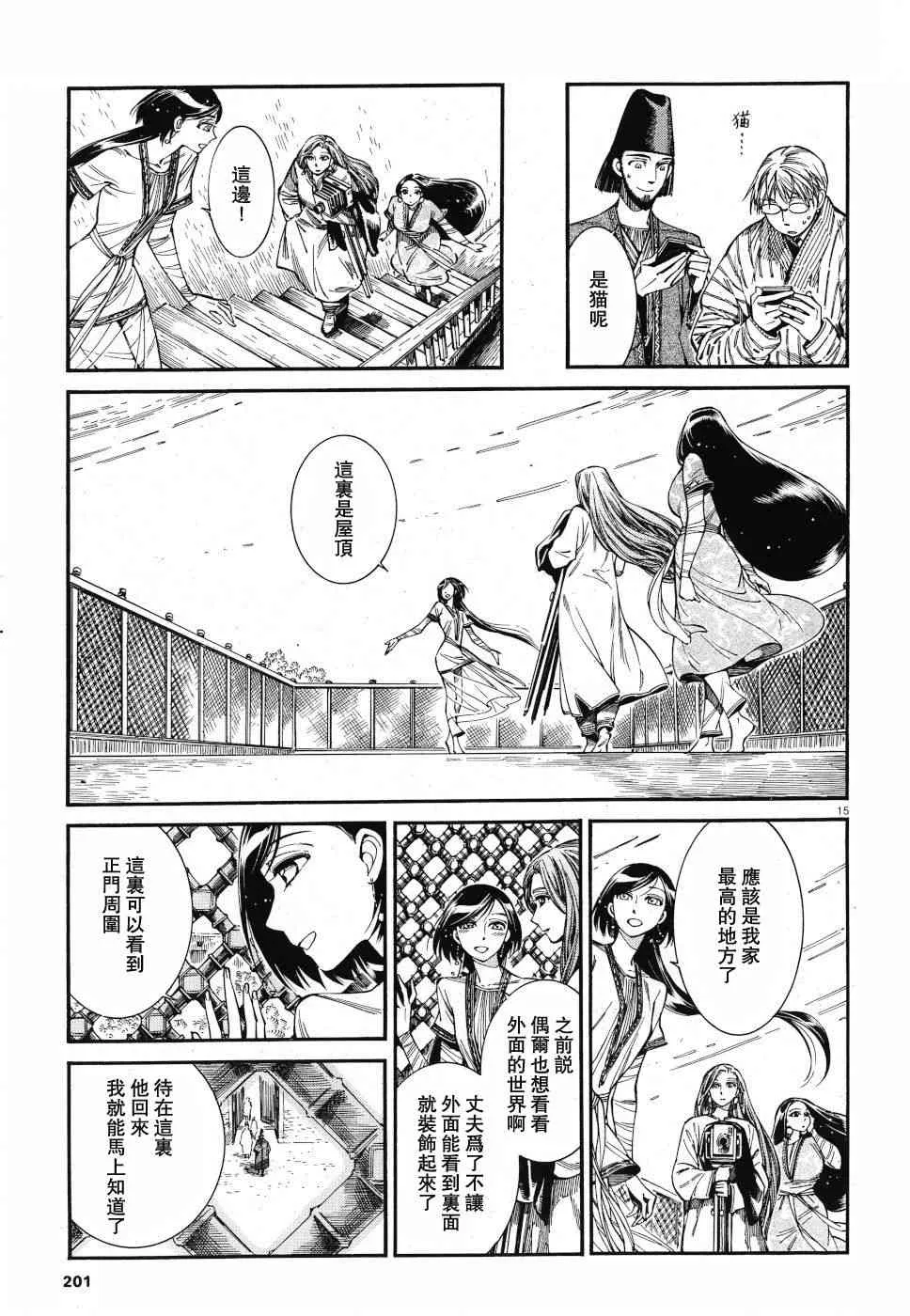 番外篇03 第15页