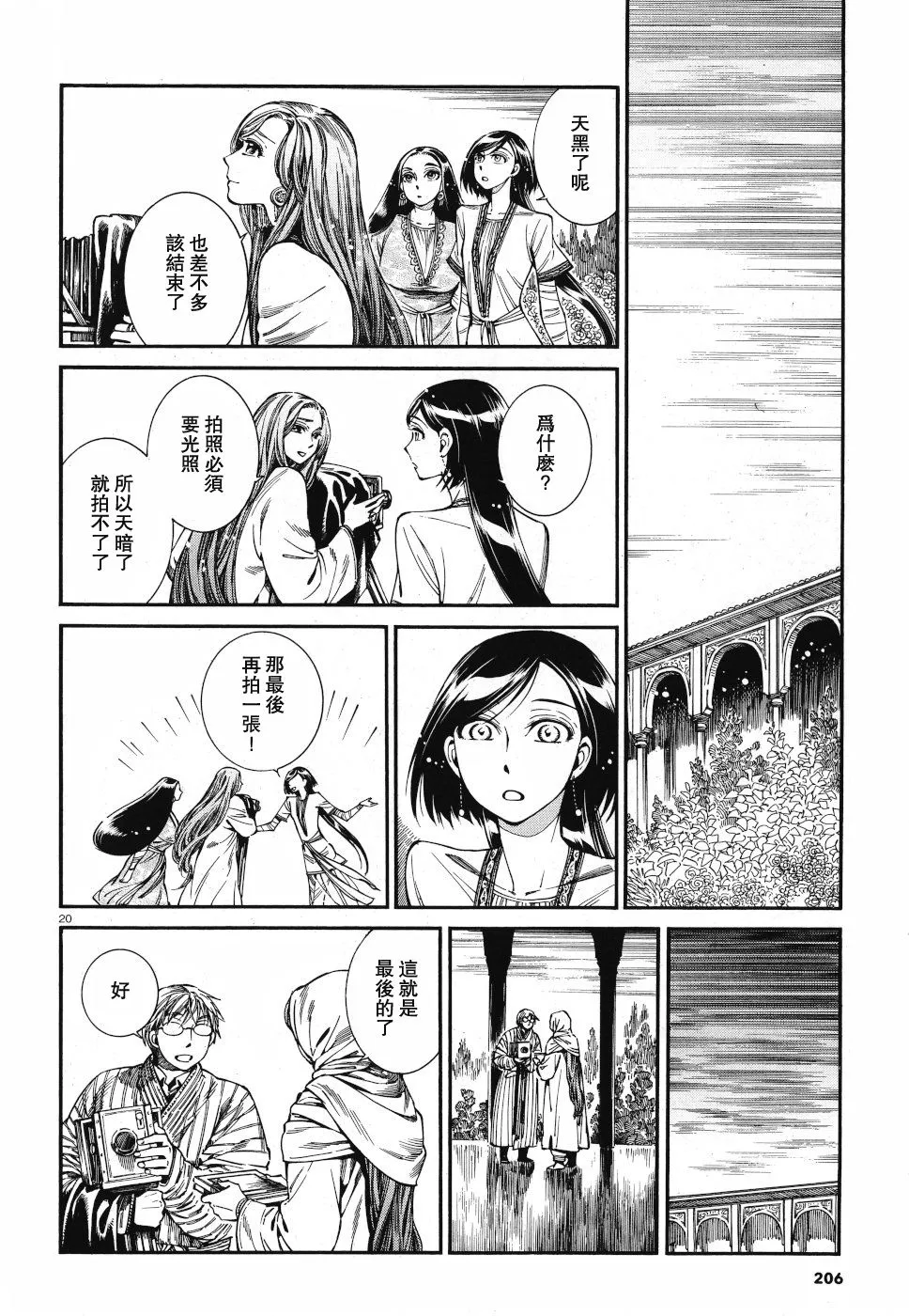 番外篇03 第20页