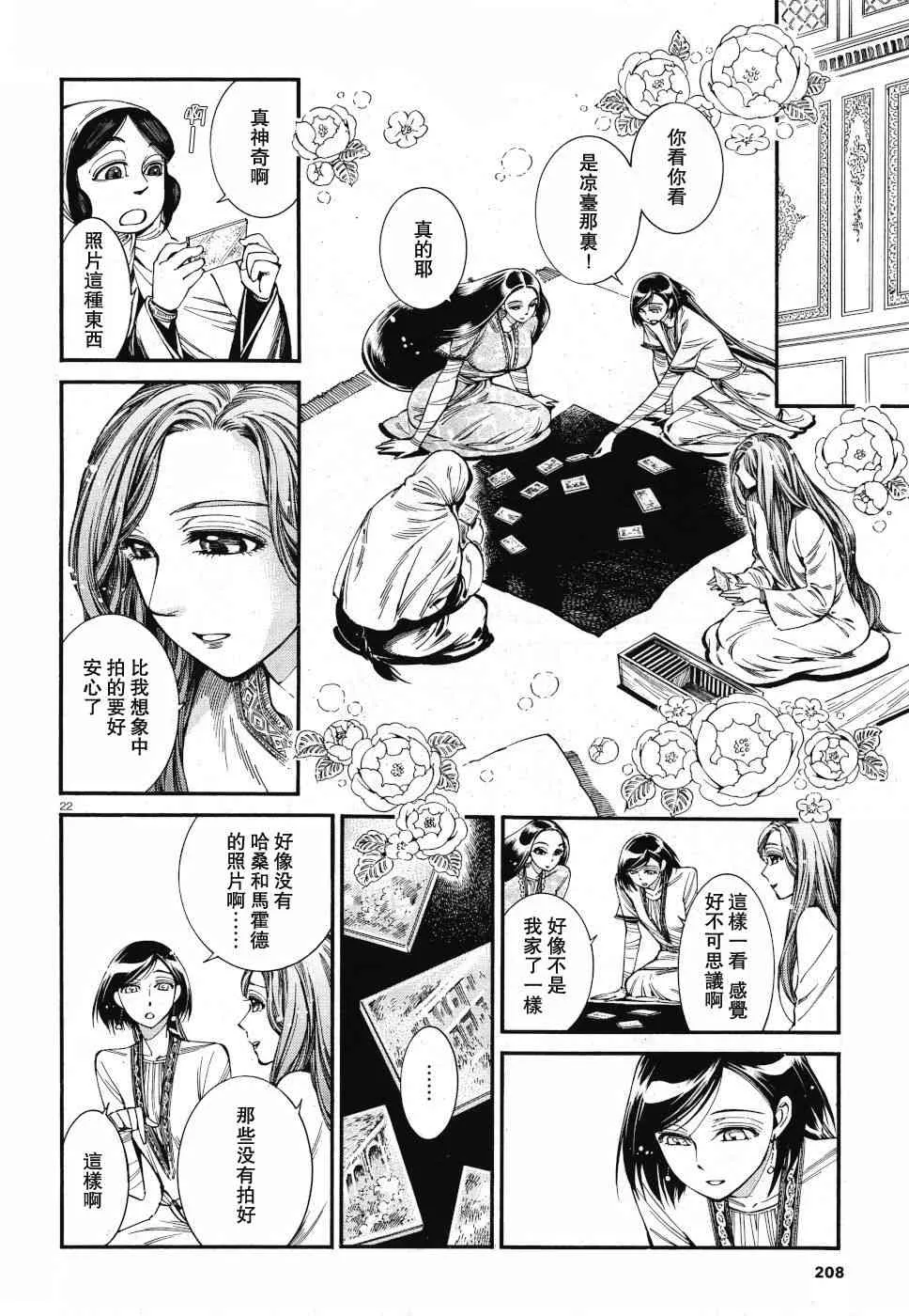 番外篇03 第22页