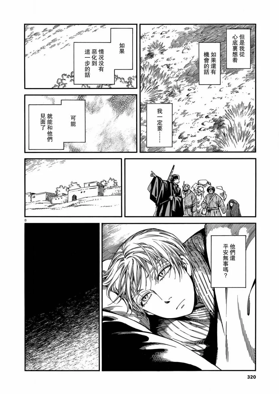 番外篇02 第8页