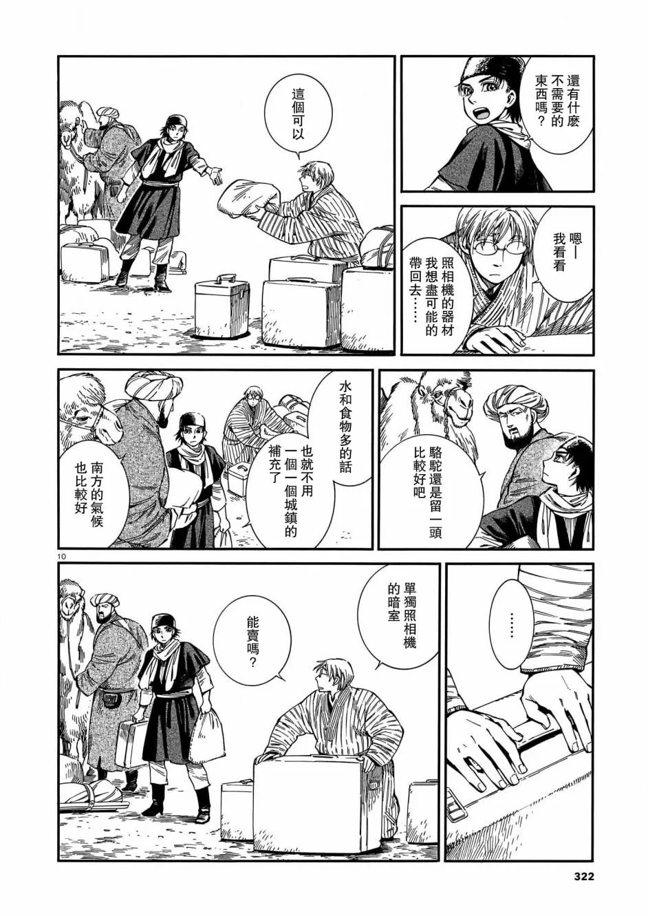 番外篇02 第10页