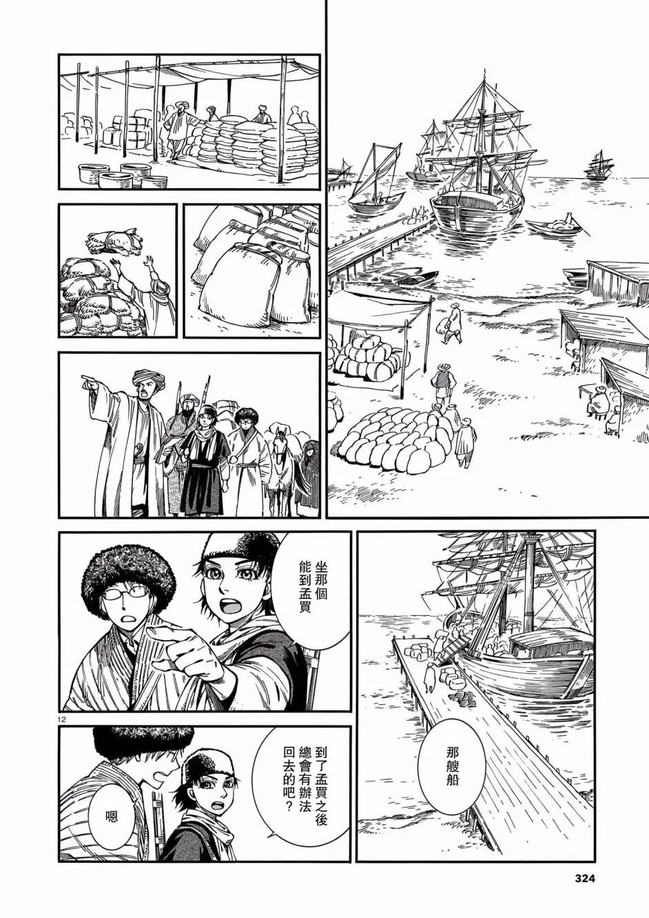 番外篇02 第12页