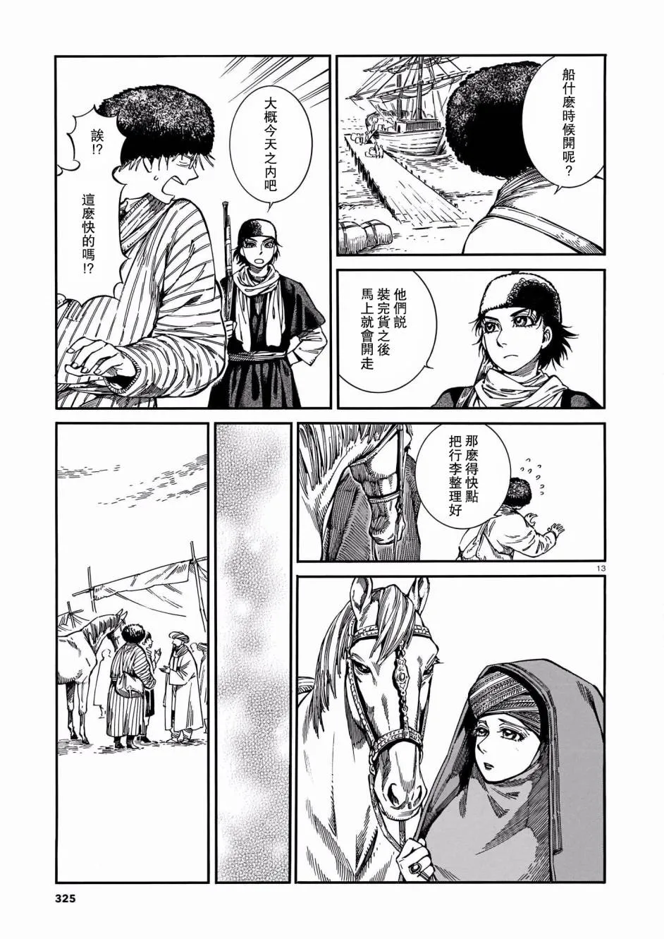 番外篇02 第13页