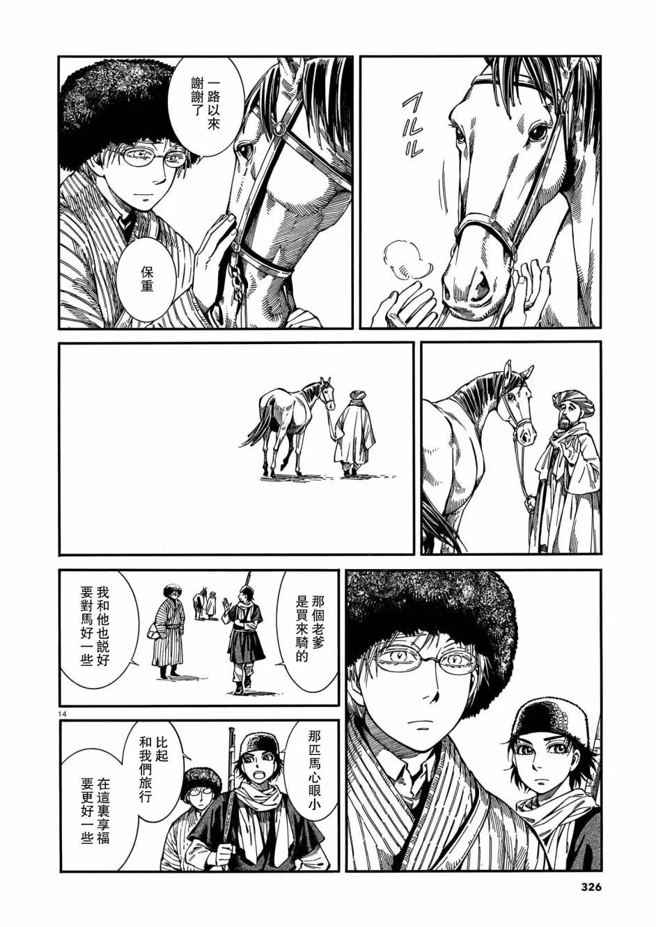 番外篇02 第14页