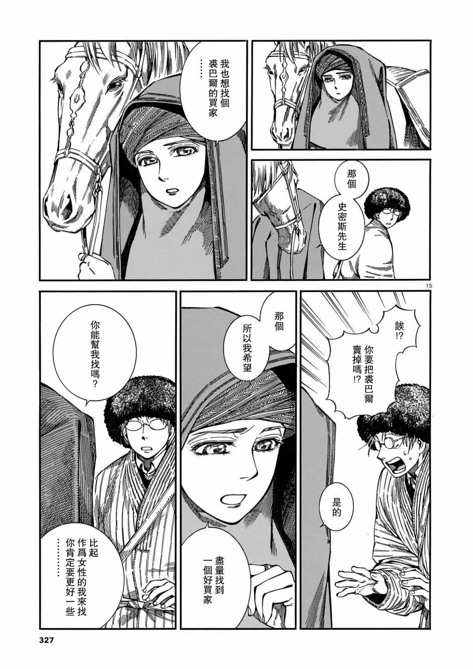 番外篇02 第15页