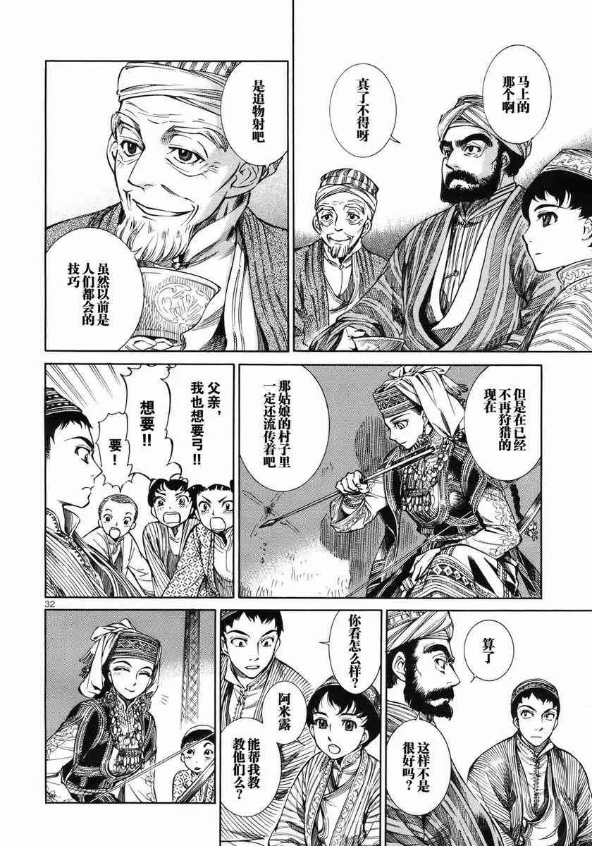 第47话 第31页