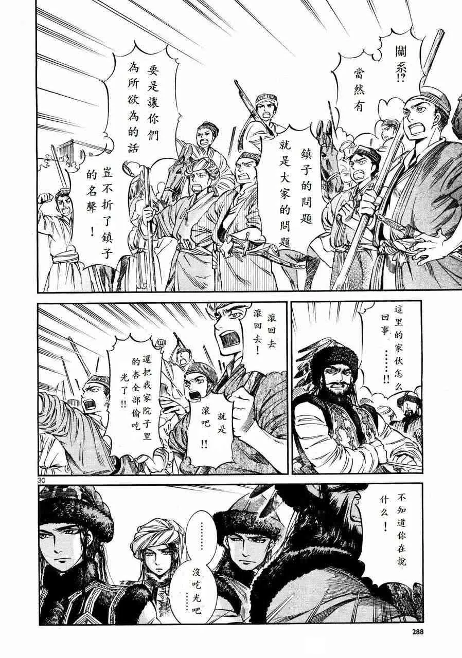 第52话 第30页