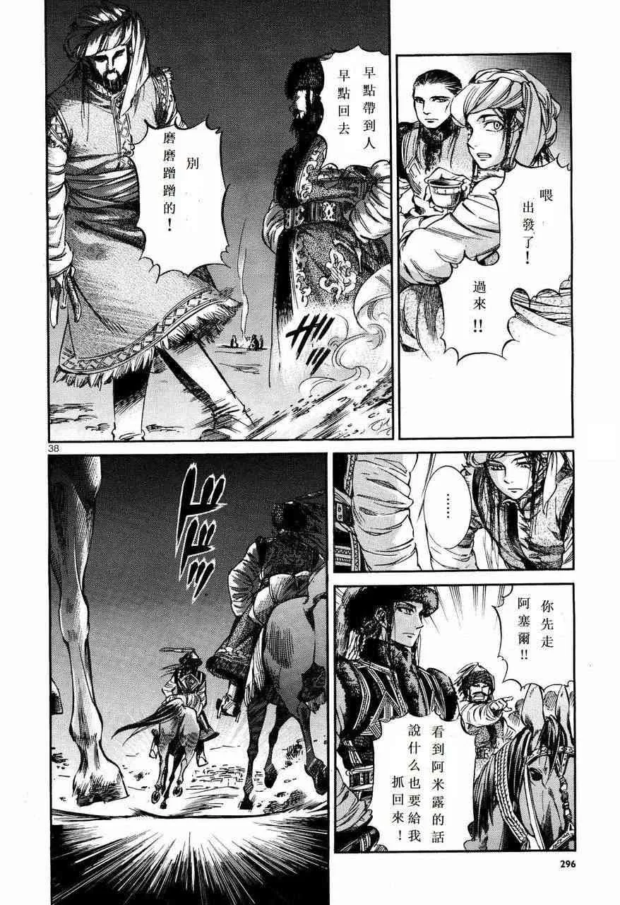 第52话 第38页