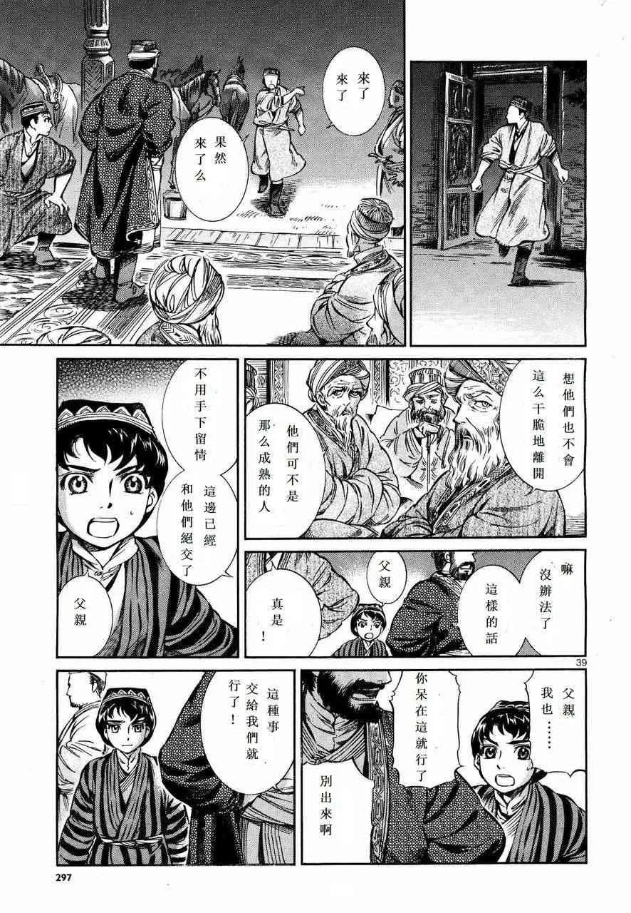第52话 第39页