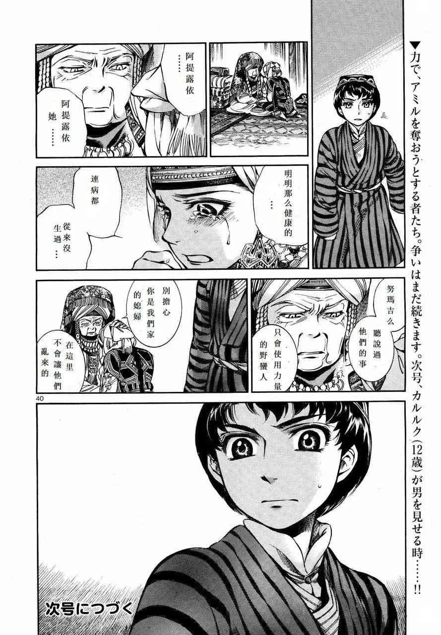 第52话 第40页