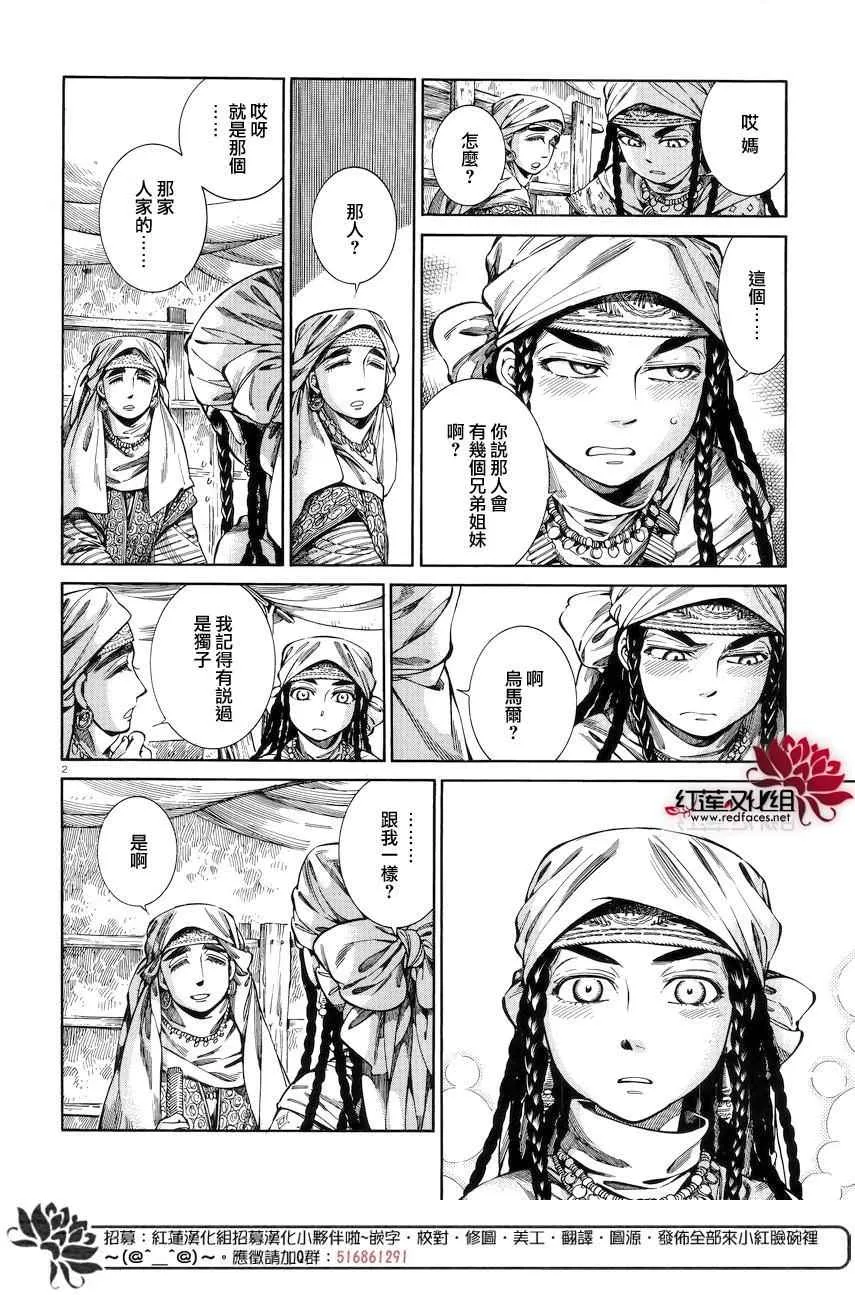 第53话 第2页