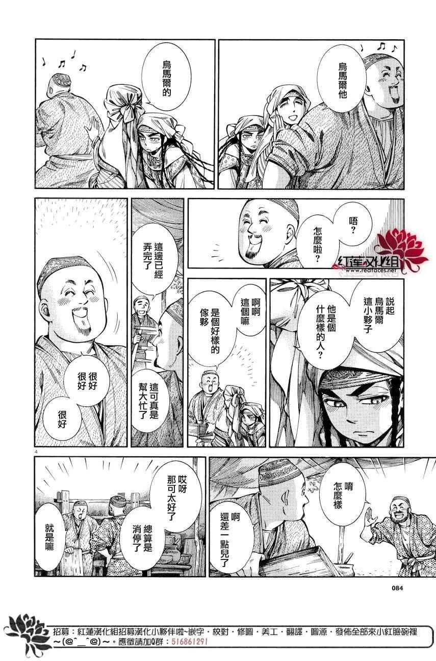 第53话 第4页