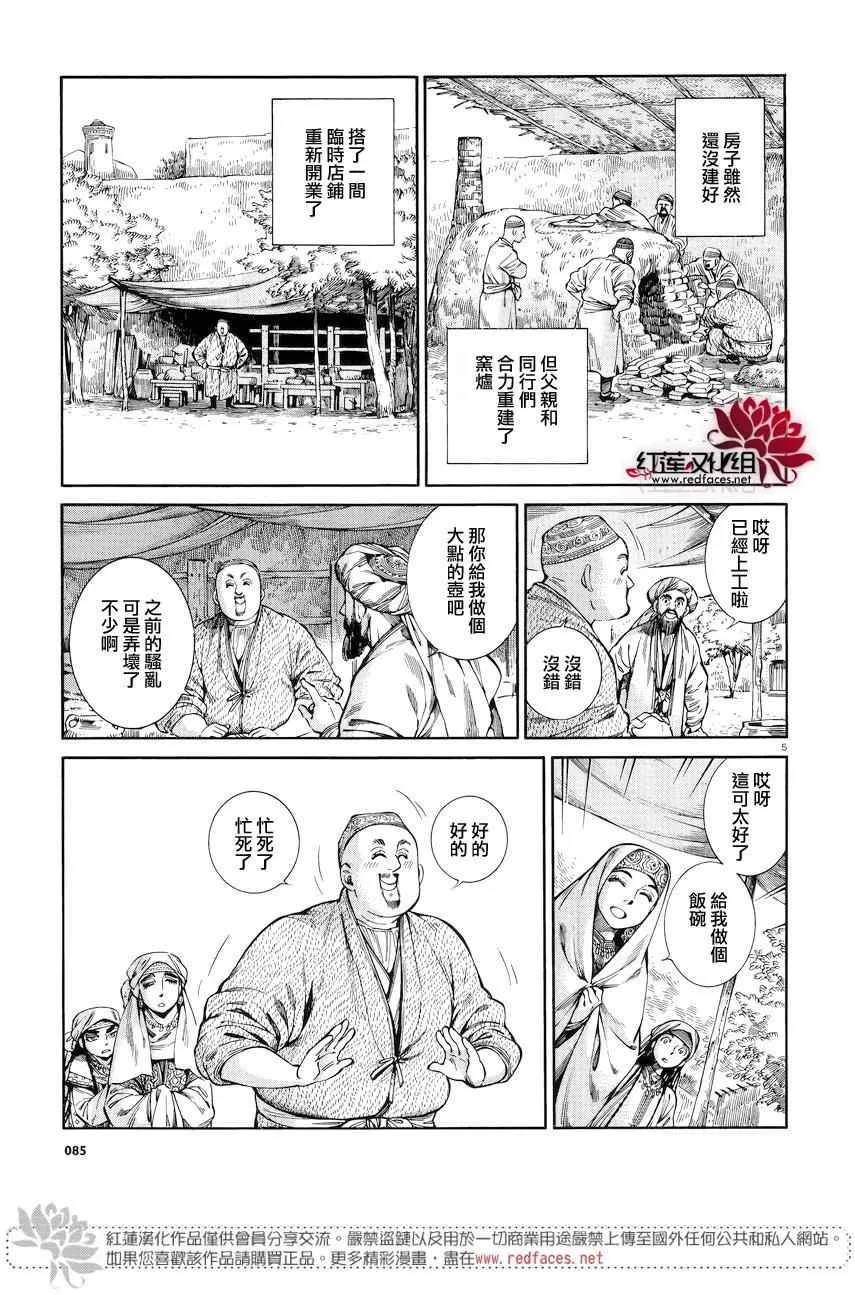 第53话 第5页