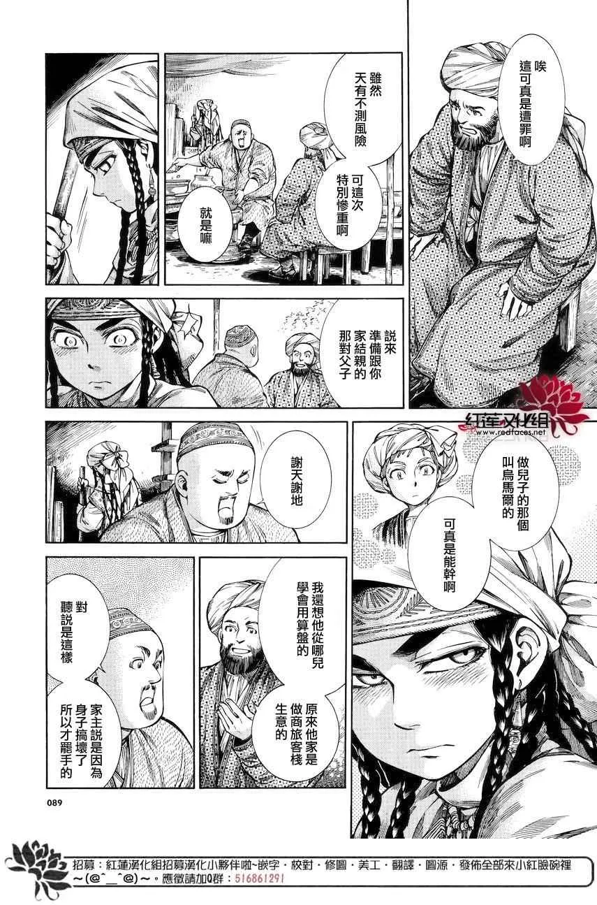 第53话 第8页