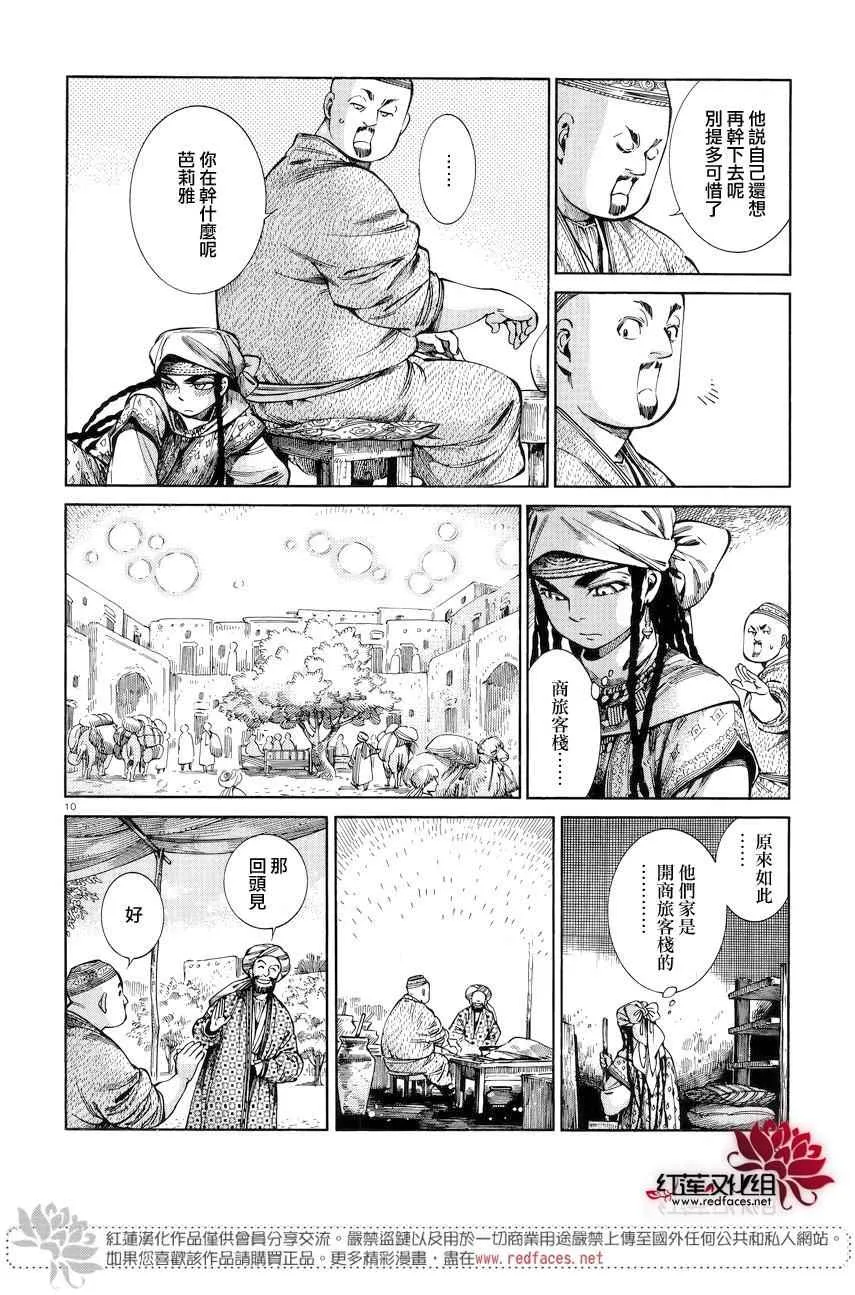 第53话 第9页