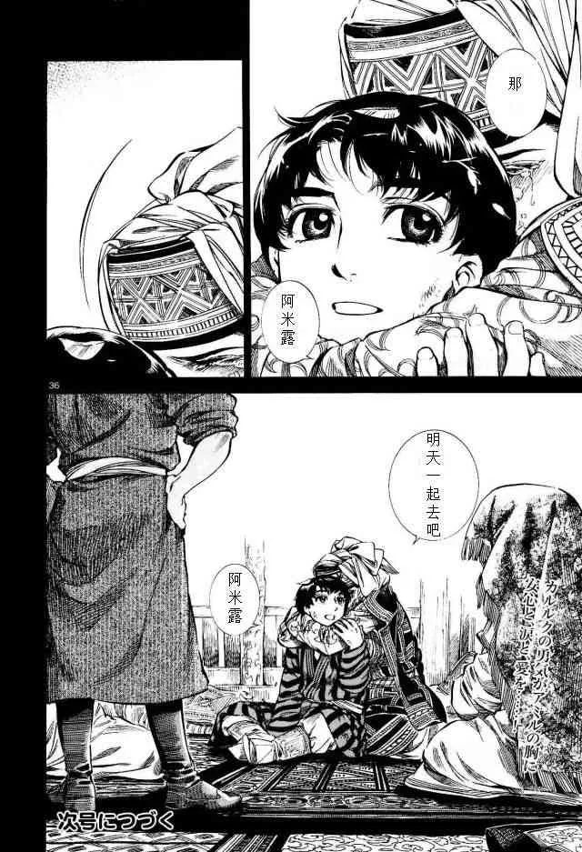 第53话 第36页