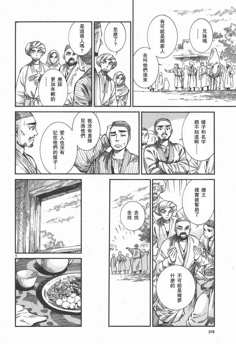 第59话 第6页