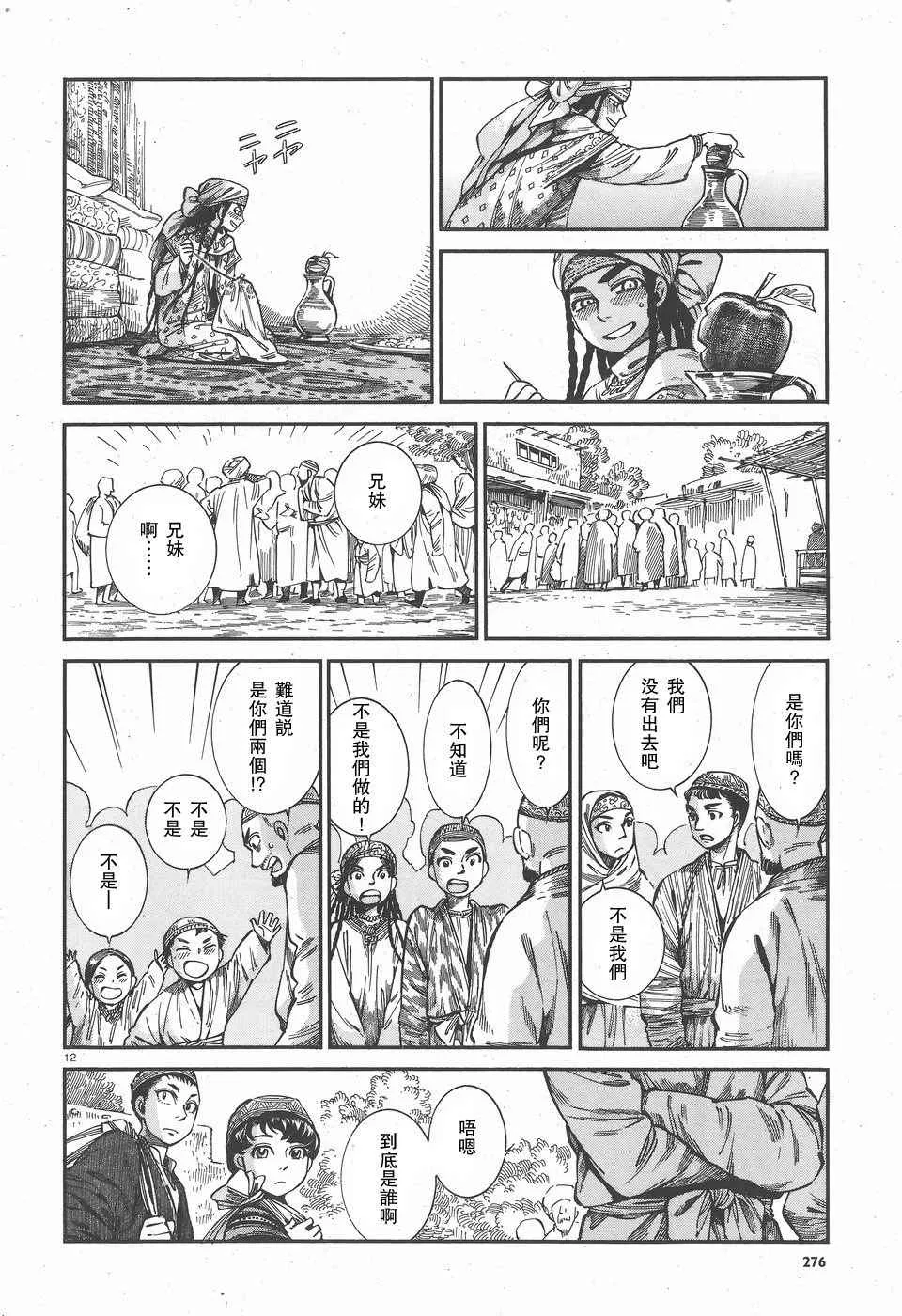 第59话 第12页