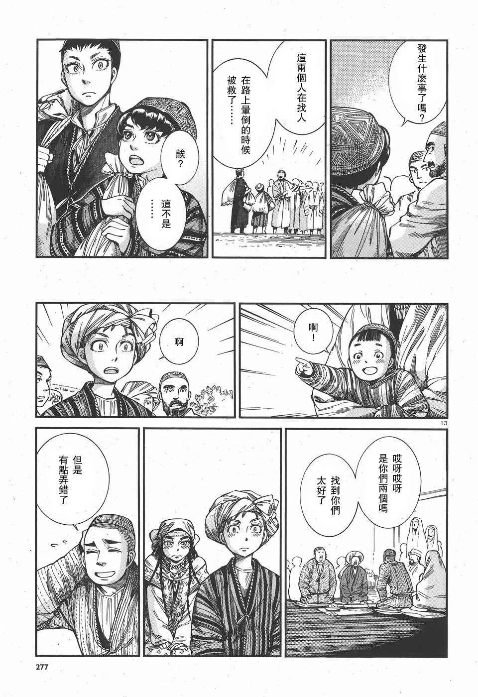 第59话 第13页
