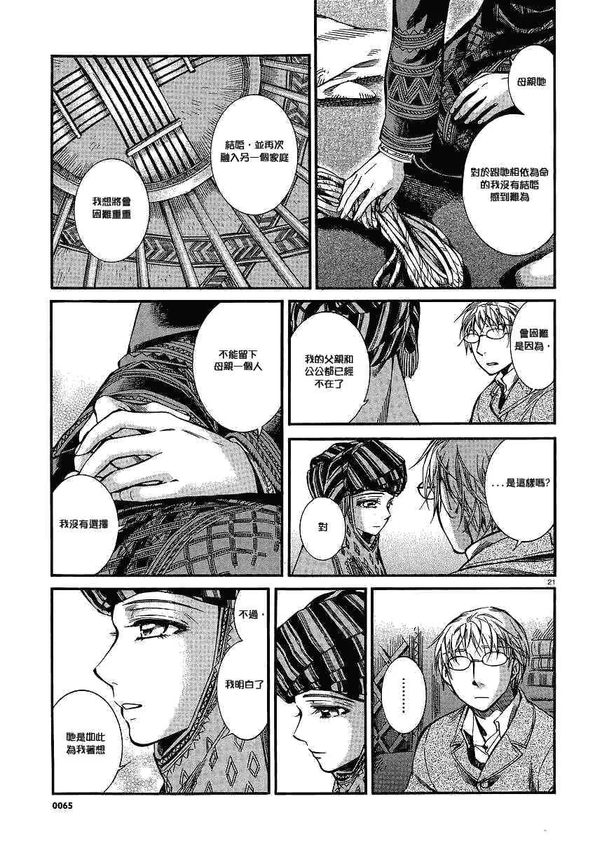 第59话 第21页