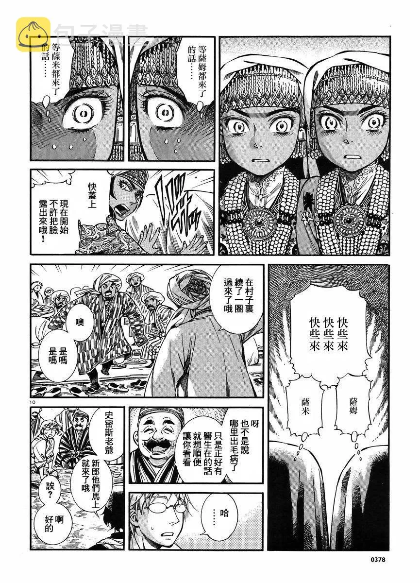 第60话 第9页