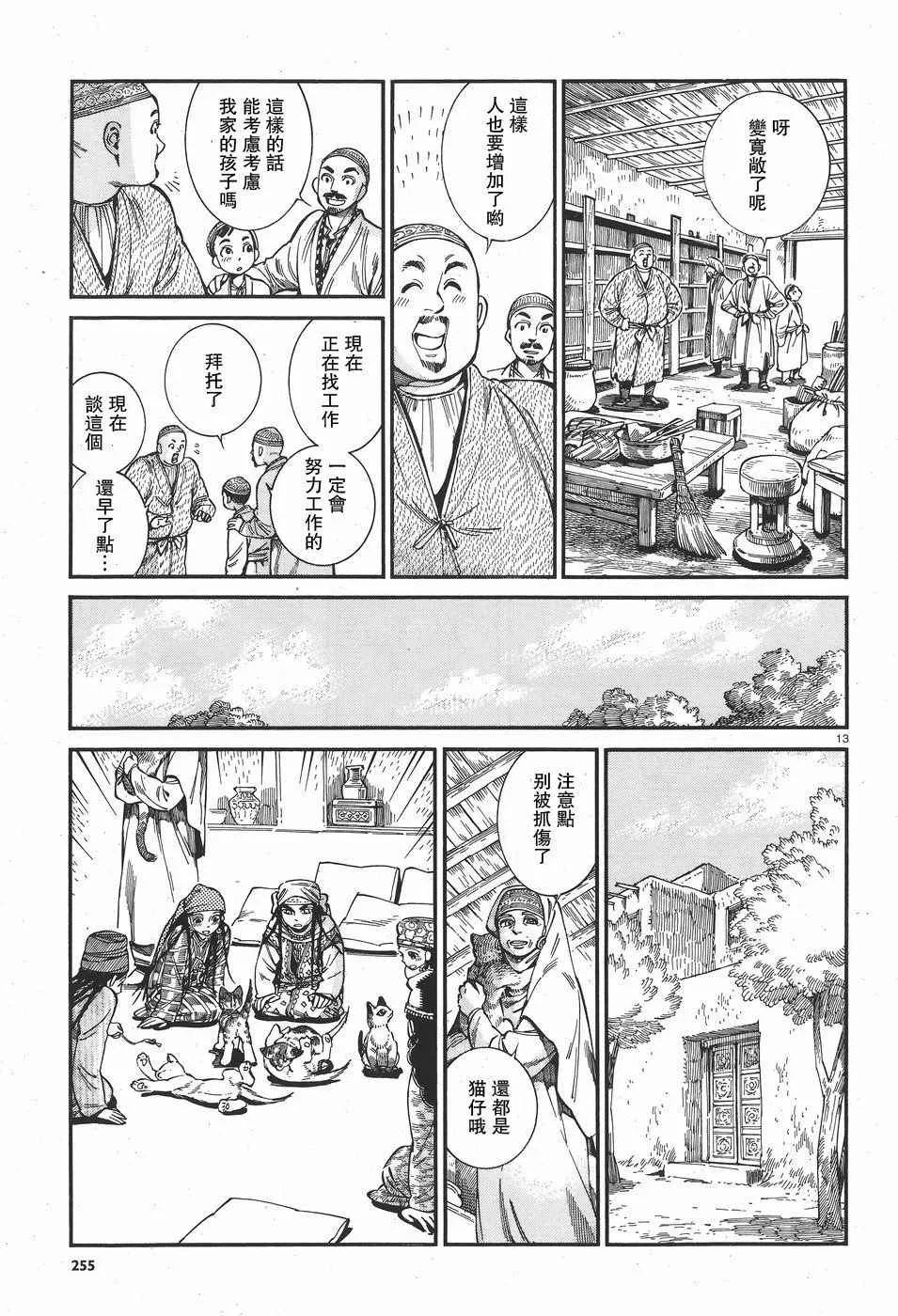 第61话 第13页