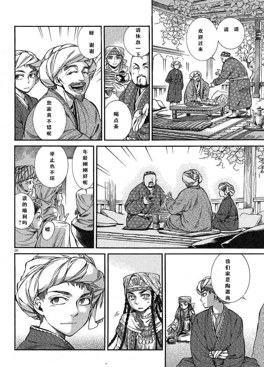 第62话 第26页
