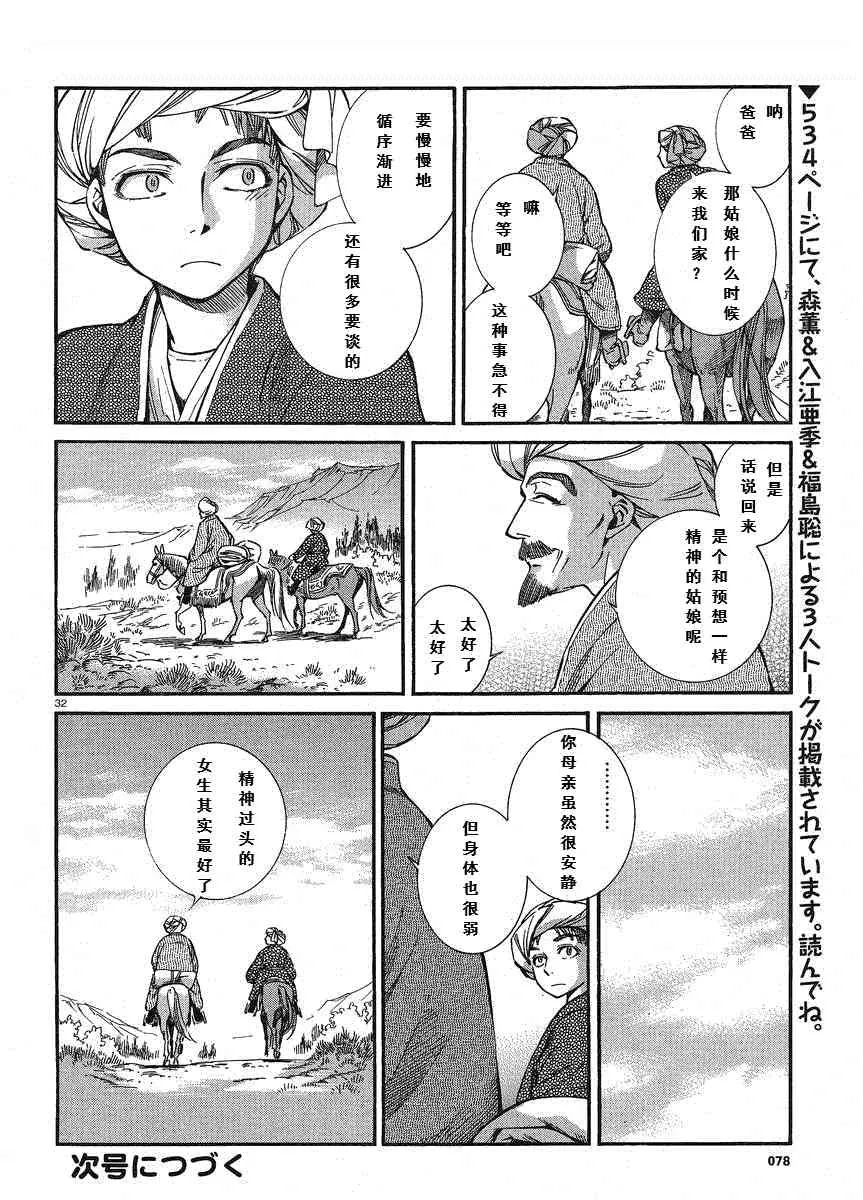 第62话 第32页