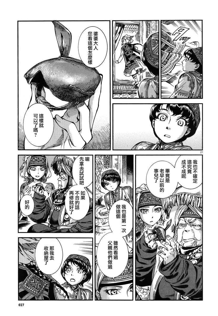 第63话 第20页