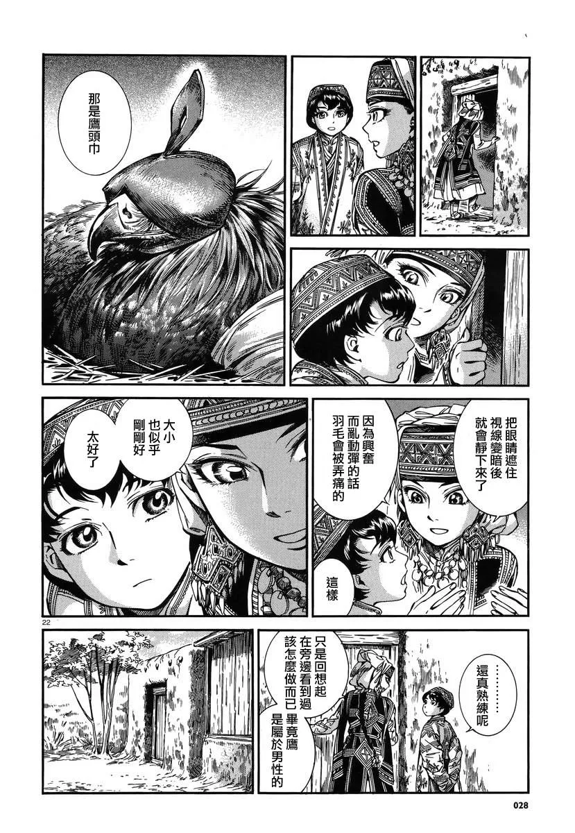 第63话 第21页