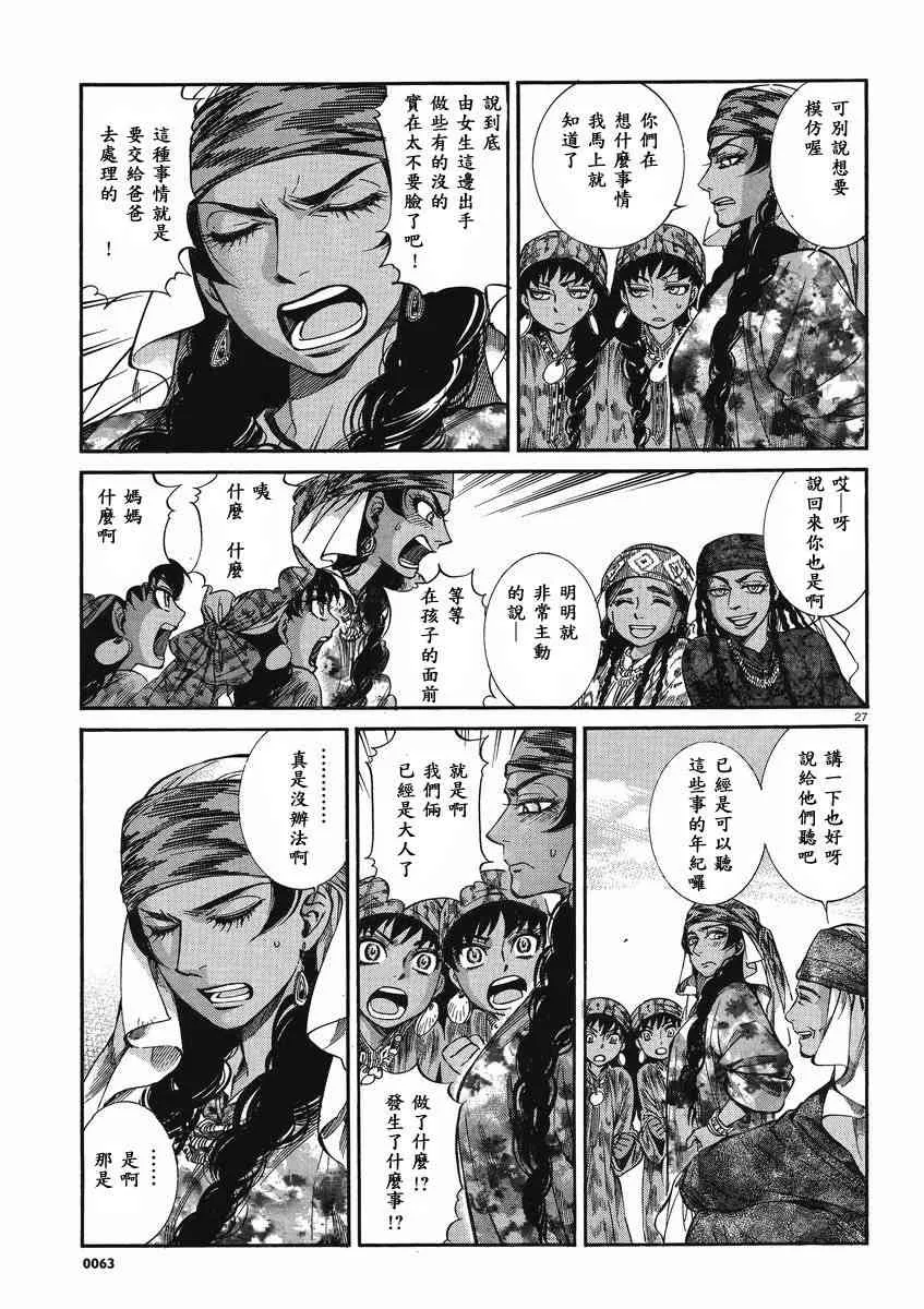 第64话 第27页