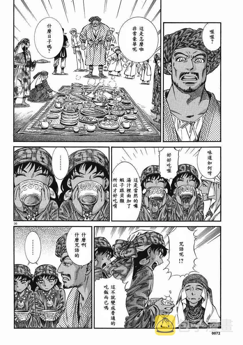 第64话 第36页
