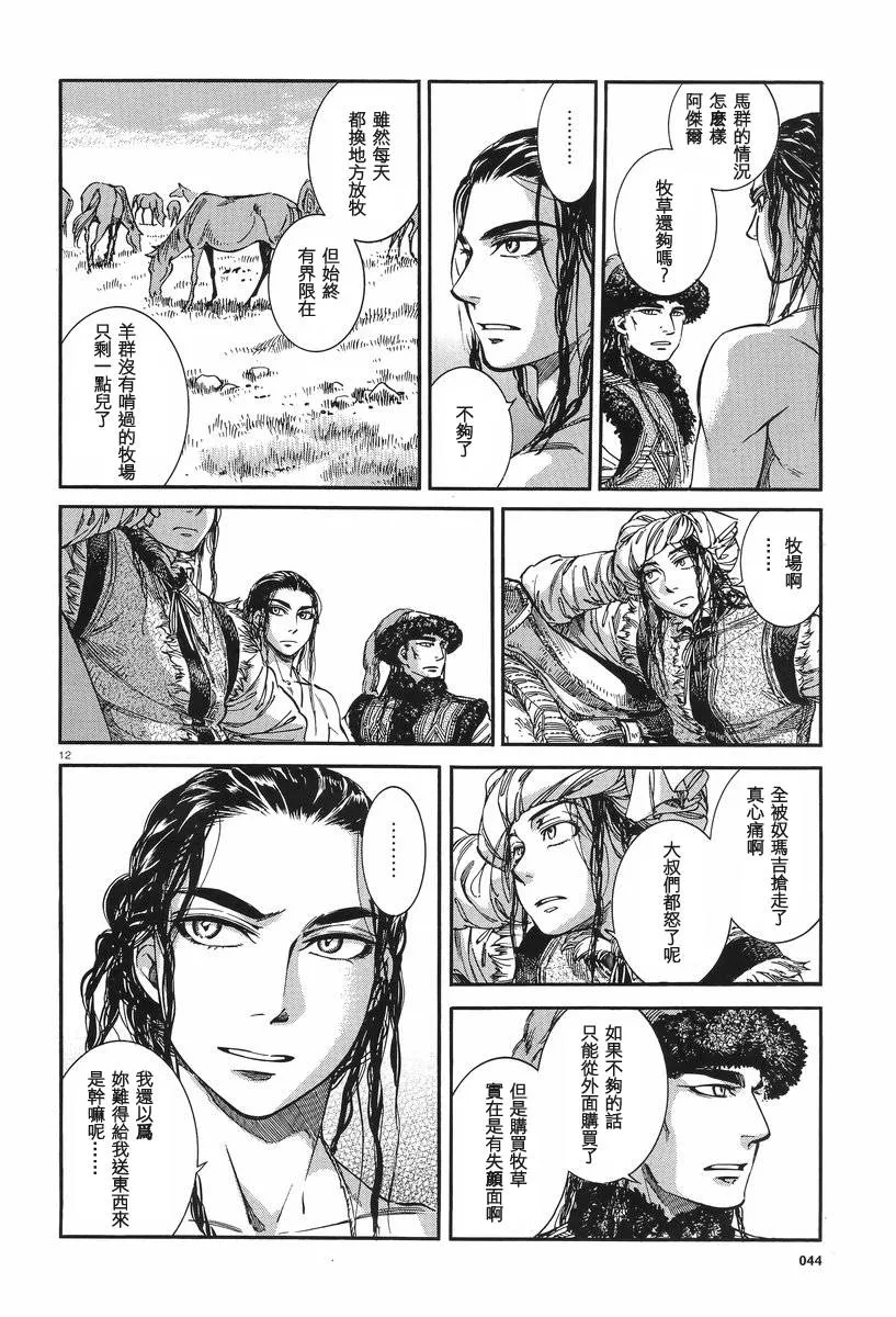 第65话 第11页