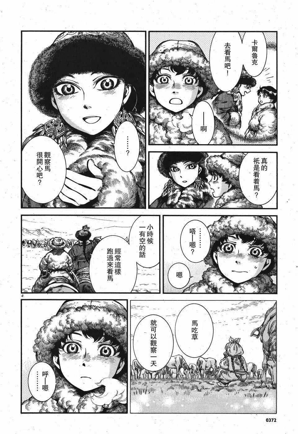 第66话 第4页