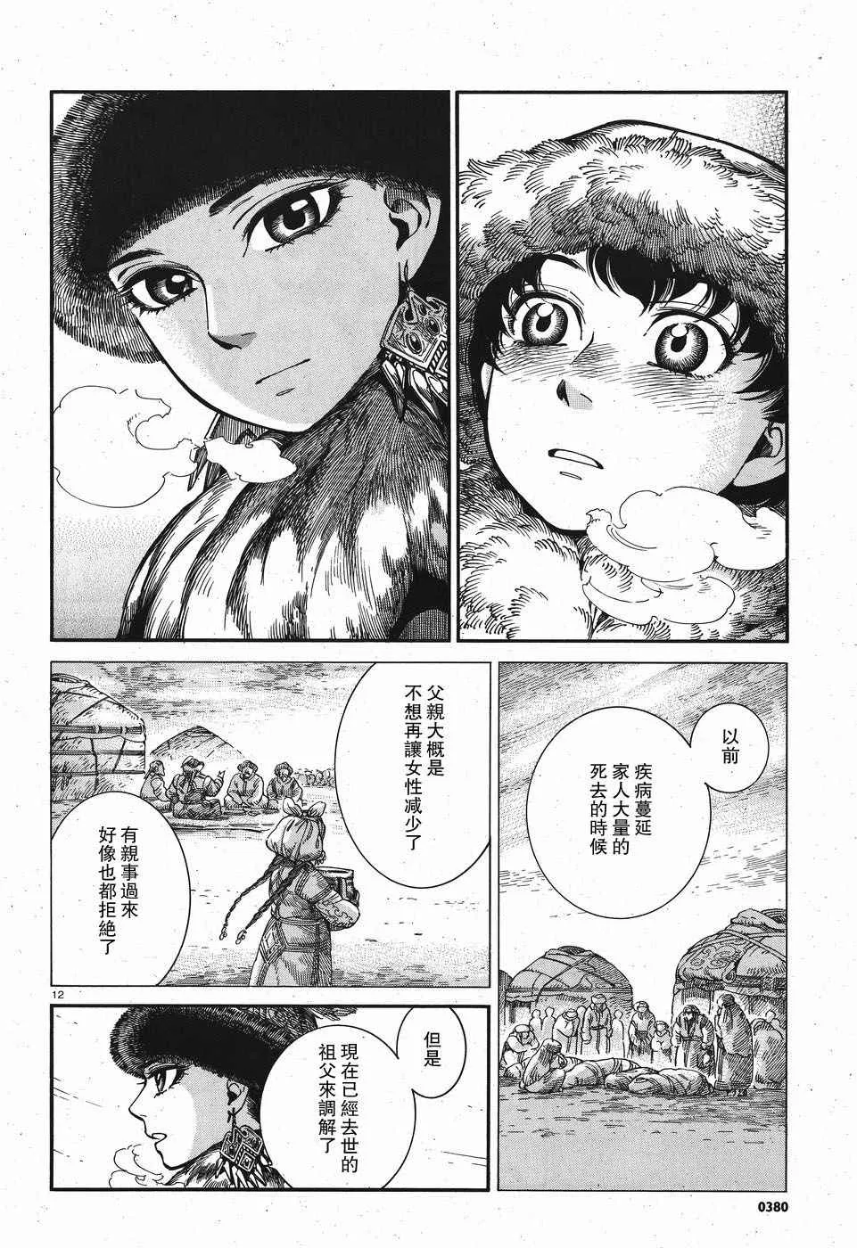 第66话 第13页