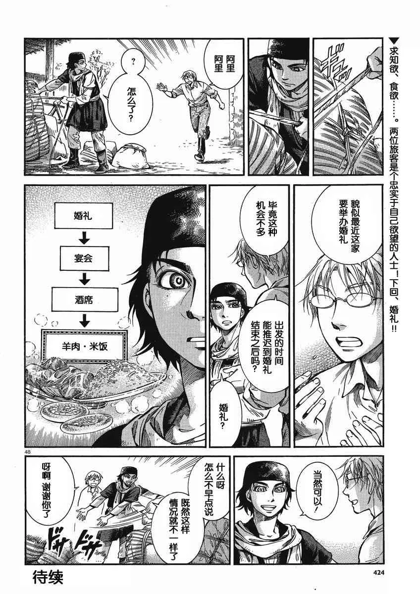 第66话 第47页