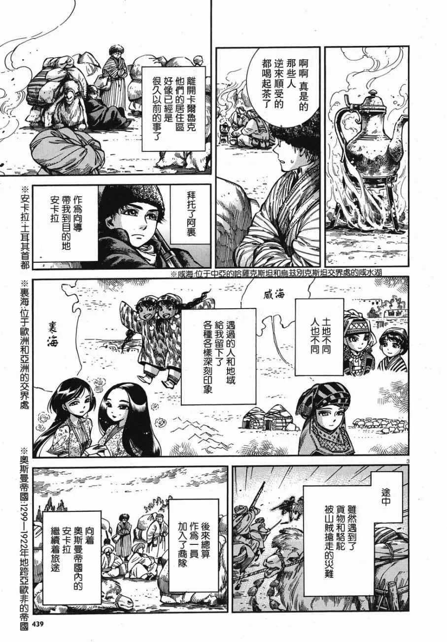 第67话 第3页